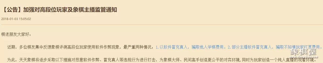 天天象棋不用实名认证的版本