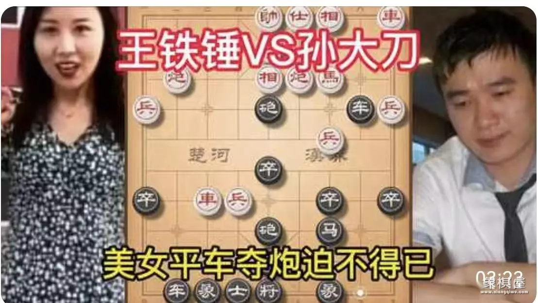 大神象棋vs王铁锤象棋谁厉害