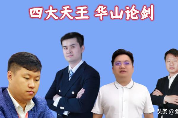 王天一郑惟桐2021贺岁杯（王天一郑惟桐2021贺岁杯，谁将棋艺封神）.