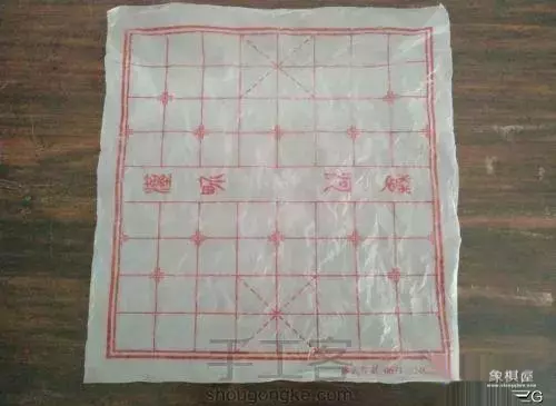 制作象棋盘过程