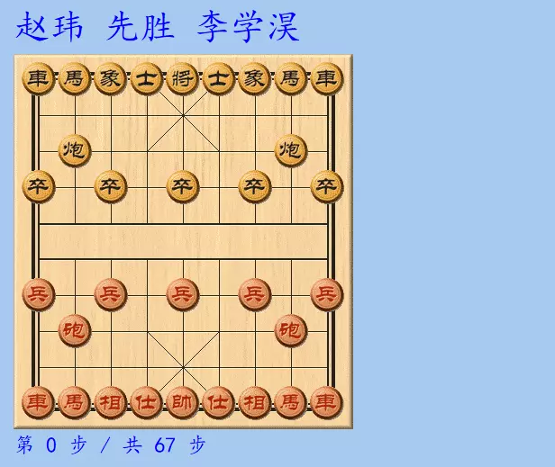 象棋大师赵玮什么水平