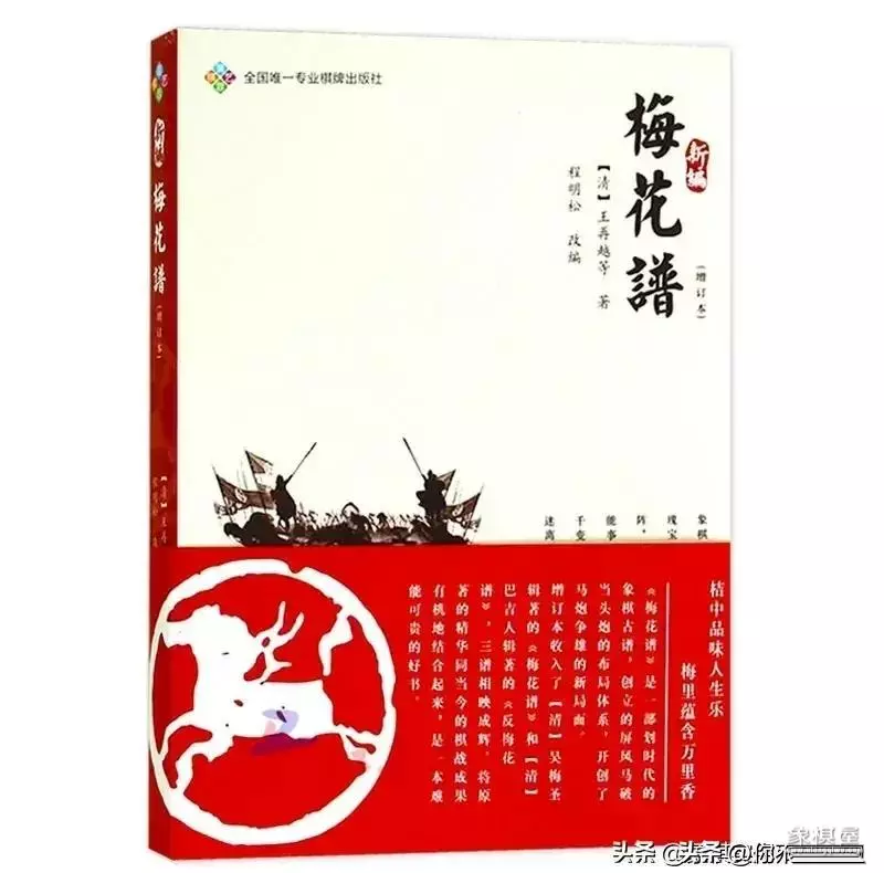 梅花谱棋谱象棋口诀