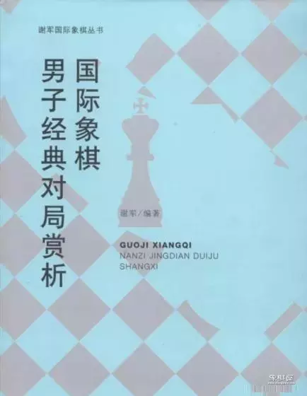 精典的象棋书籍有哪些