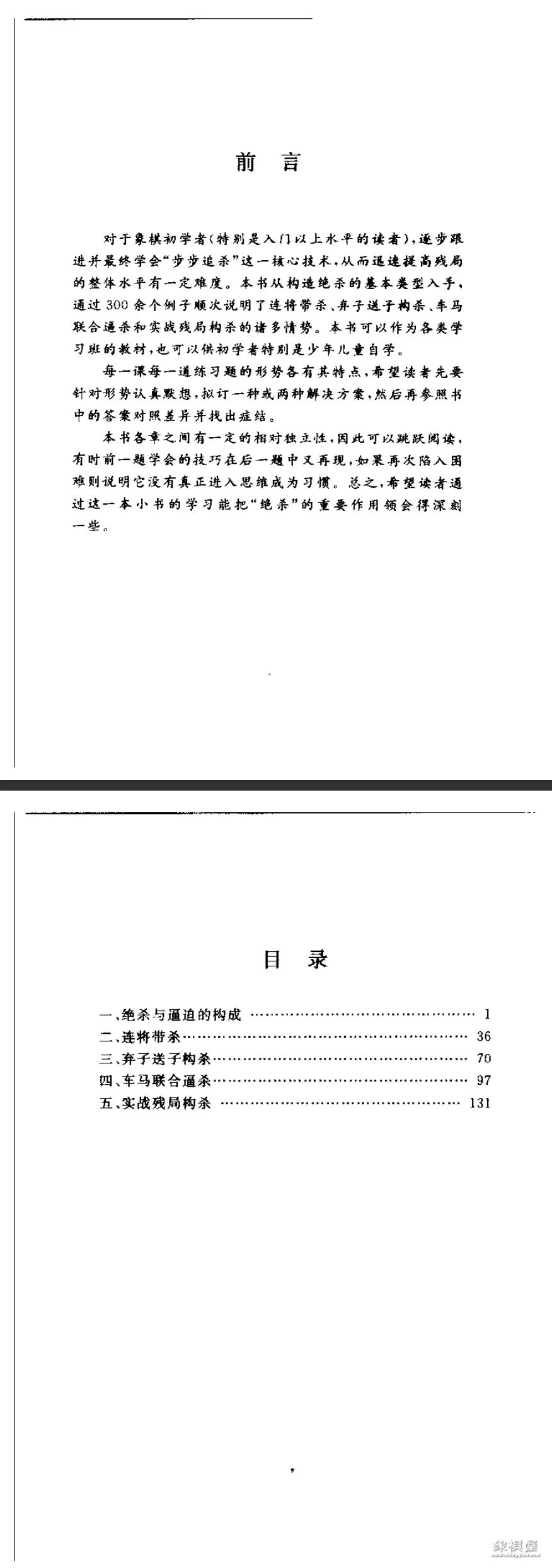 中国残局象棋残局77