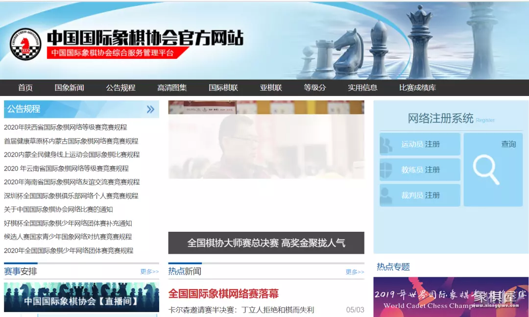 中国国际象棋协会是什么组织