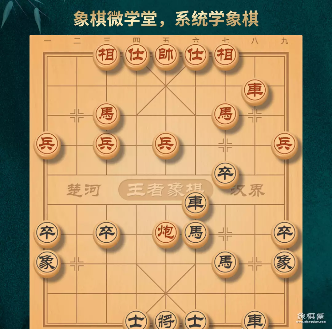 象棋开局大全中炮局