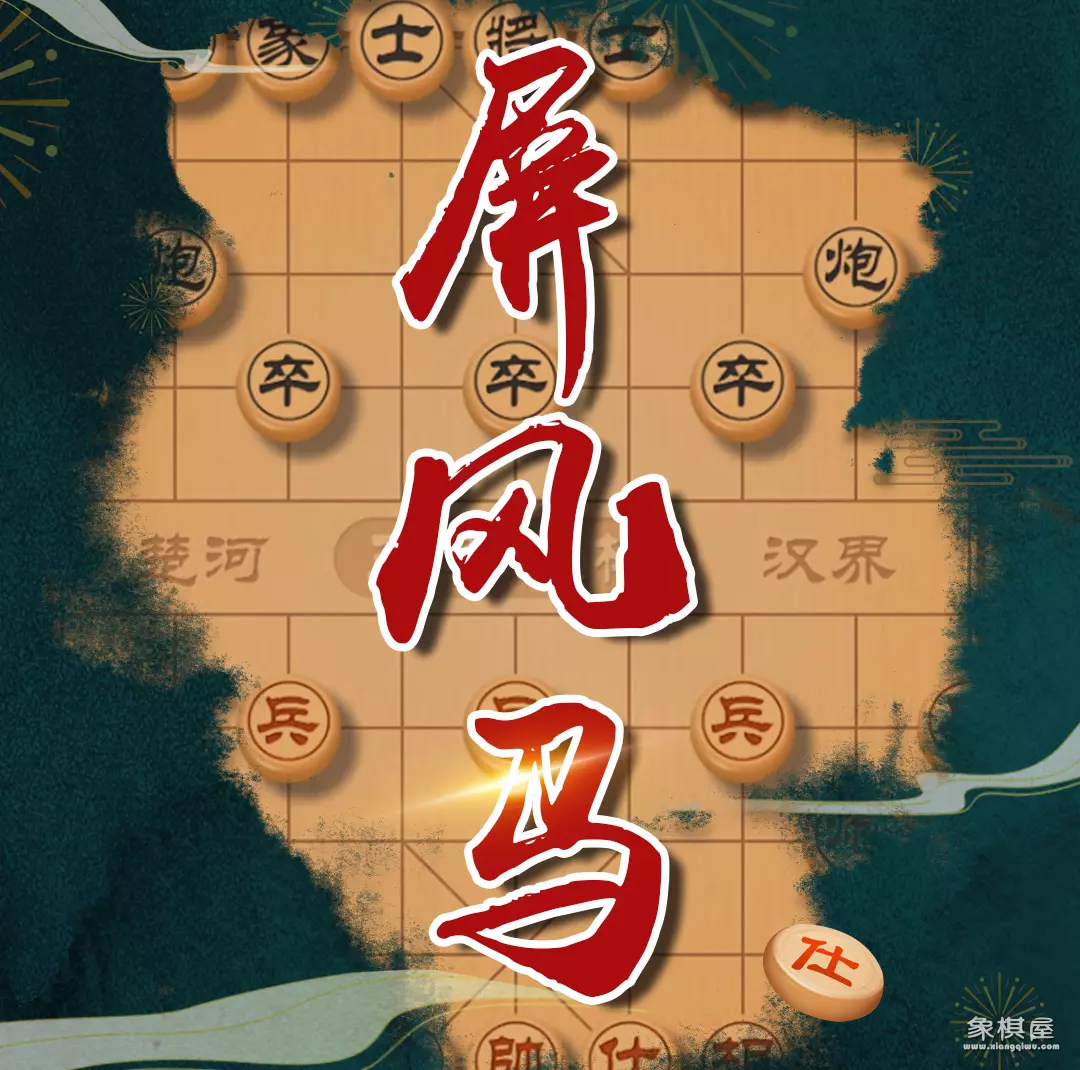 象棋开局大全中炮局