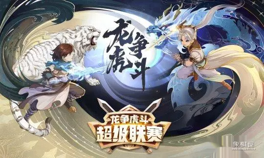 龙争虎斗麻将游戏