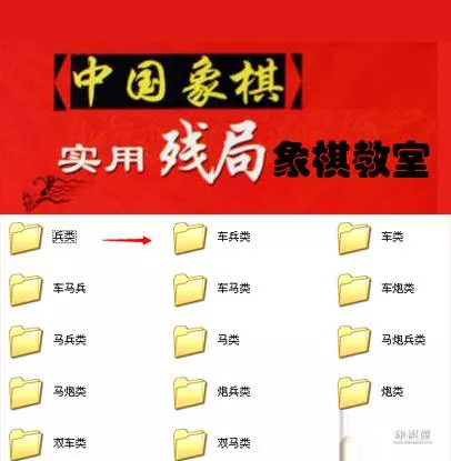 中国象棋实用残局