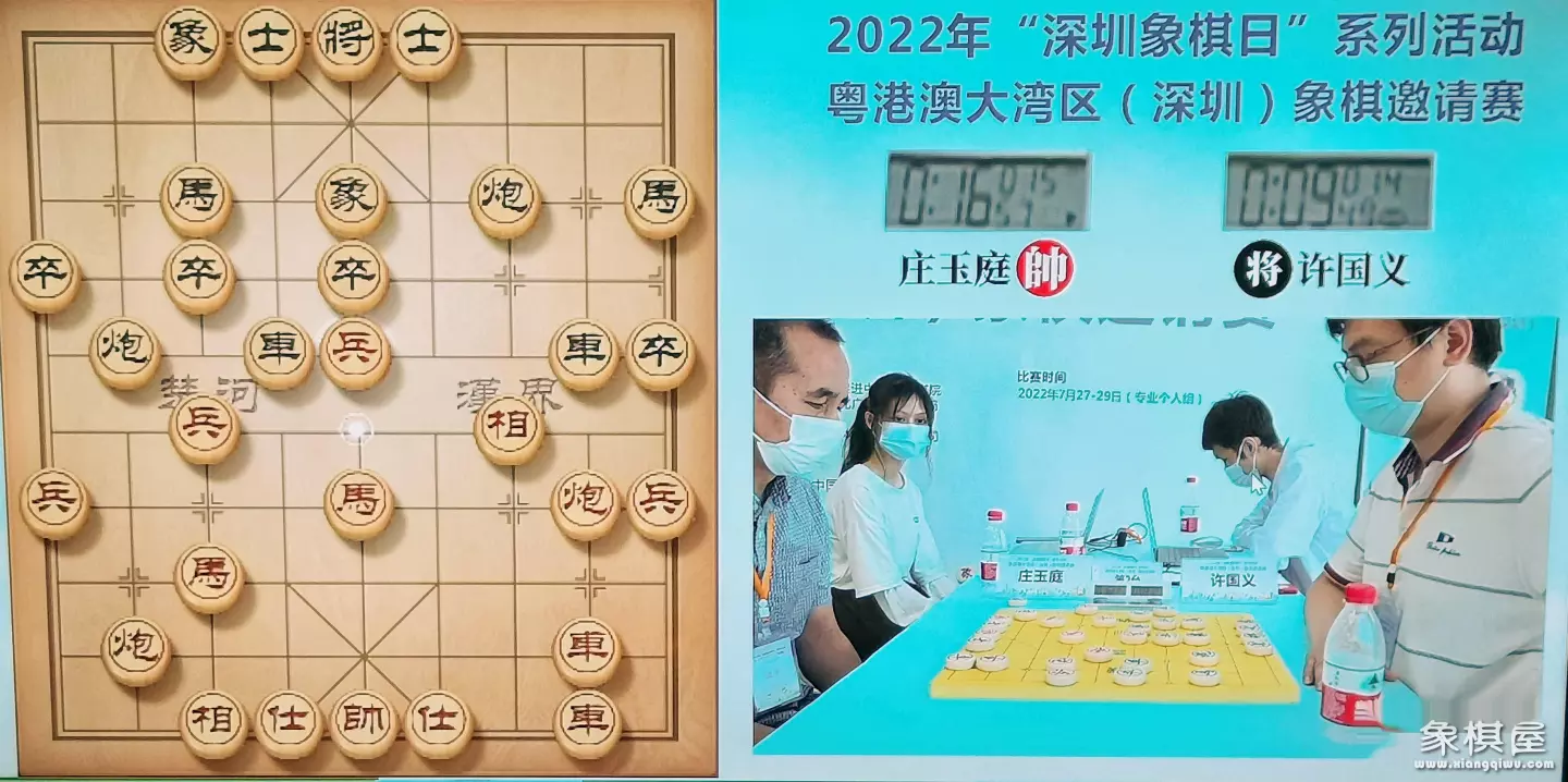 深圳象棋国际邀请赛直播
