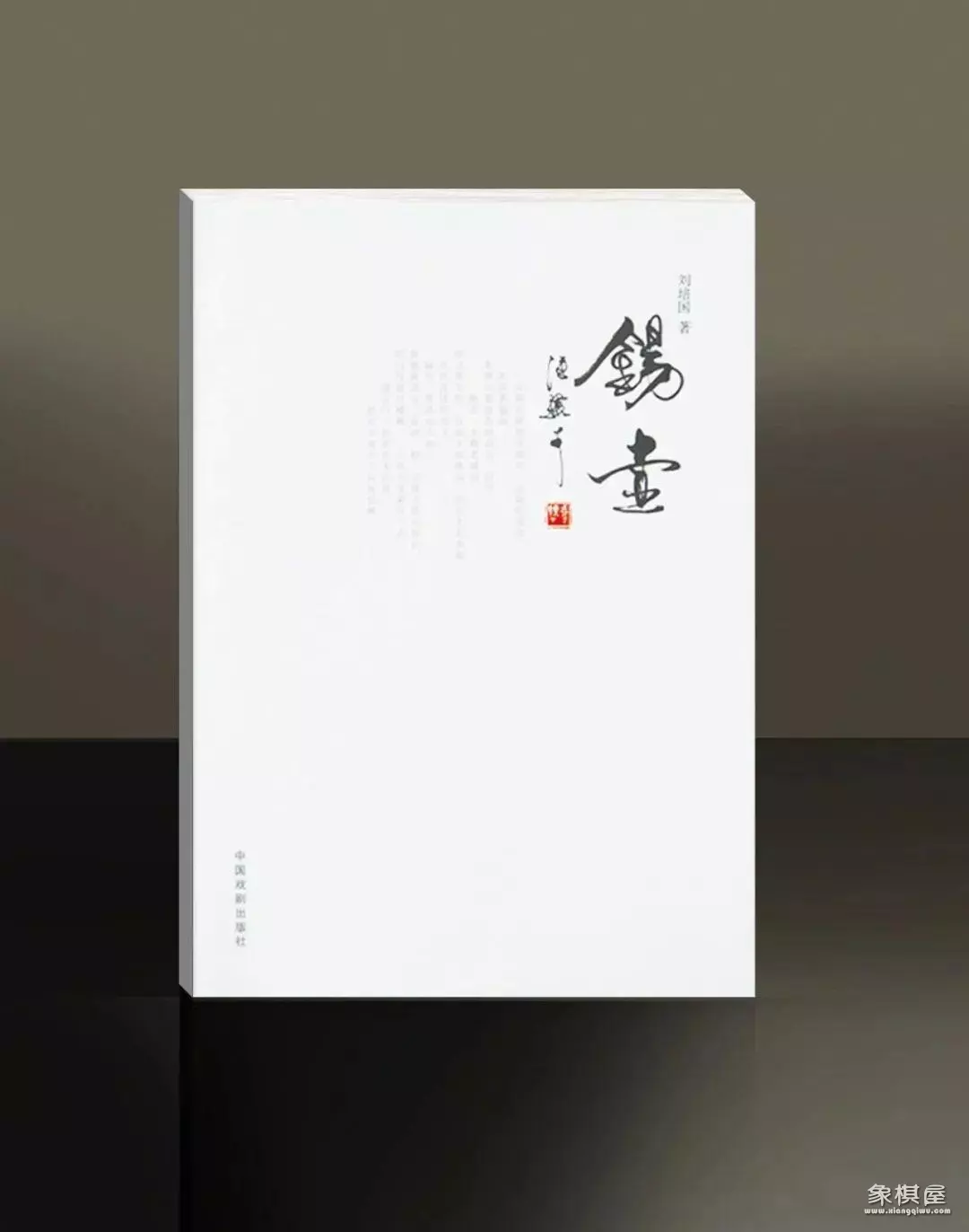 臭棋篓子是什么意思?