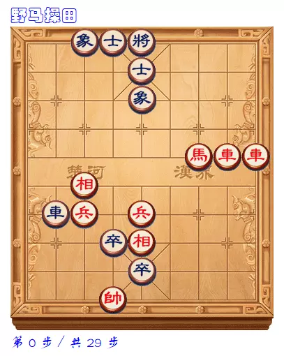 天天象棋残局第69局怎么破
