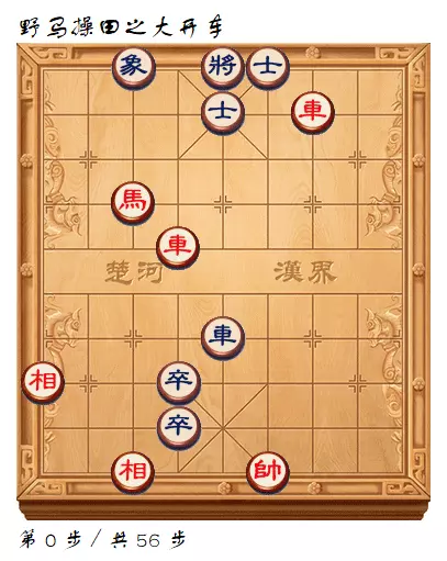 天天象棋残局第69局怎么破
