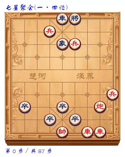 天天象棋残局第69局怎么破