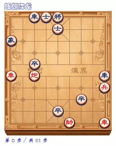 天天象棋残局第69局怎么破