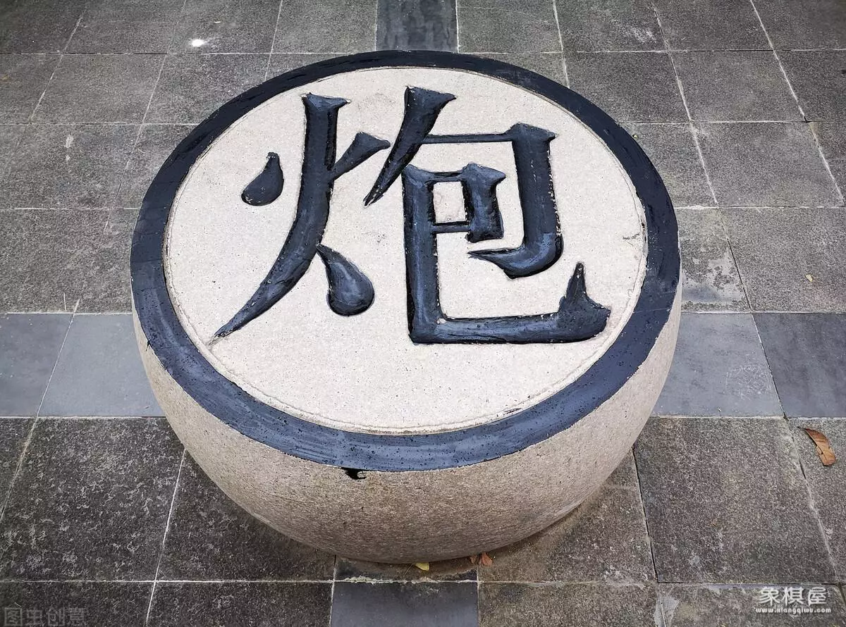 象棋对方出炮我出什么