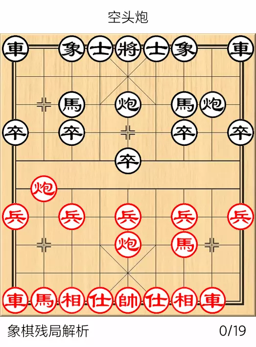 象棋对方出炮我出什么