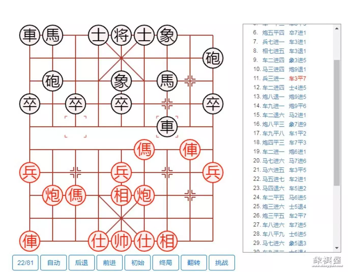 象棋残局35暗度陈仓