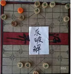 象棋残局拍照破解