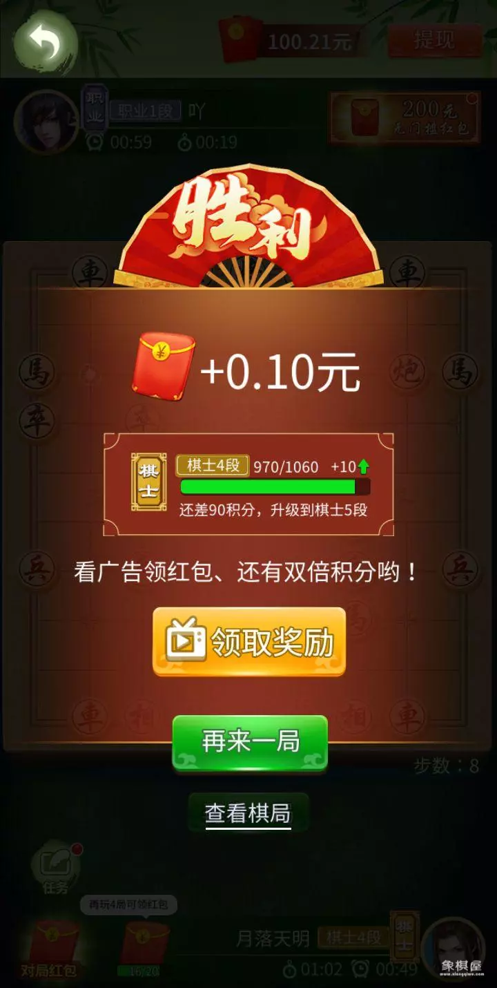 中国象棋竞赛版能提现是真的吗