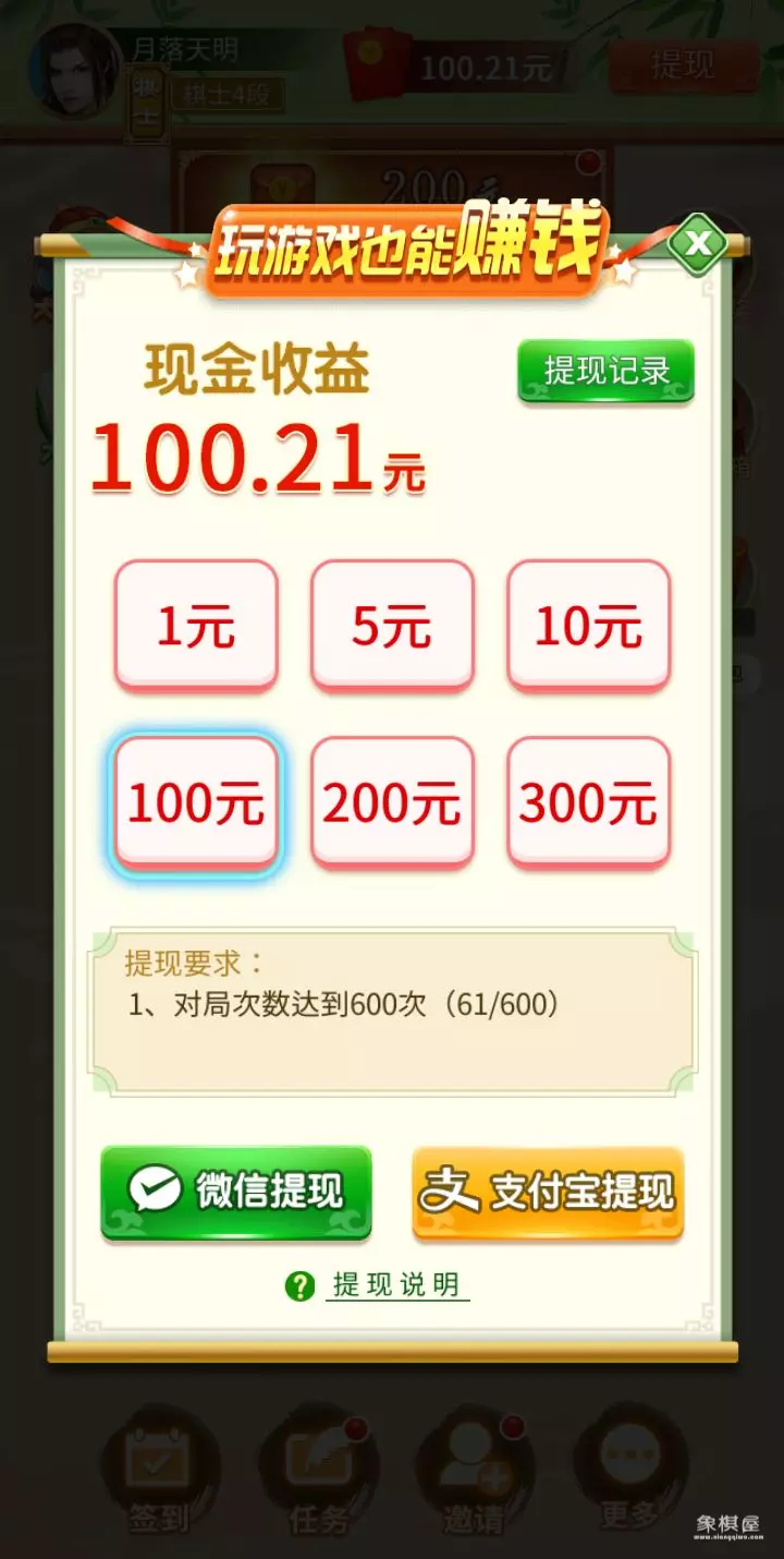 中国象棋竞赛版能提现是真的吗