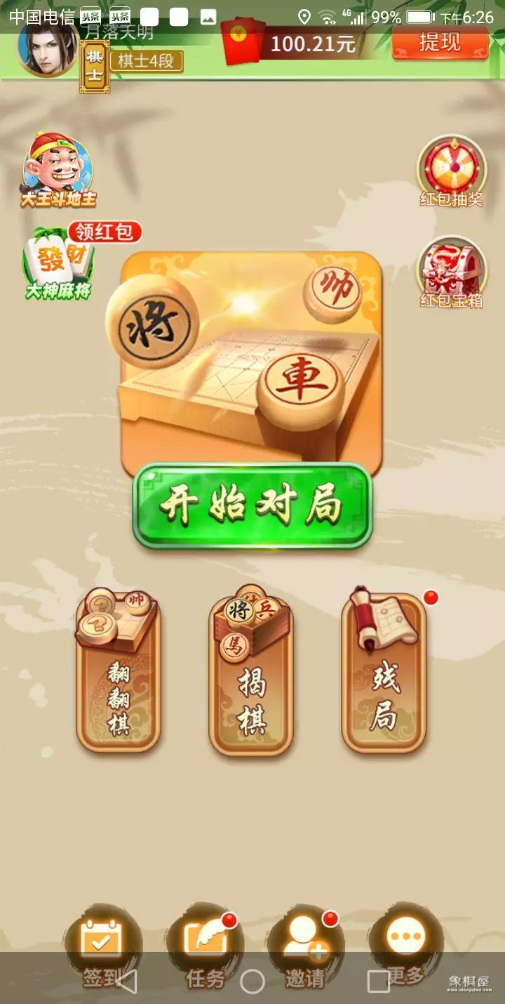 中国象棋竞赛版能提现是真的吗