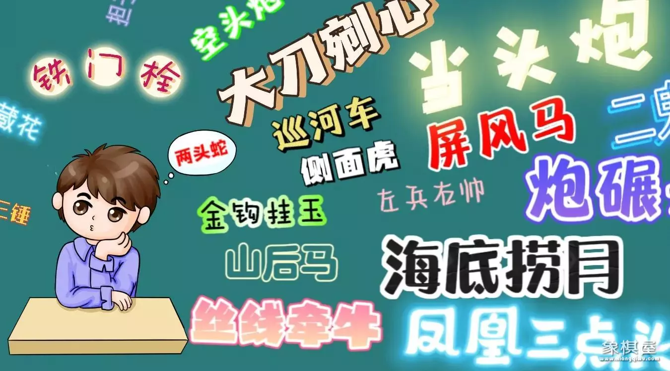 中国象棋布局谁写的最好看