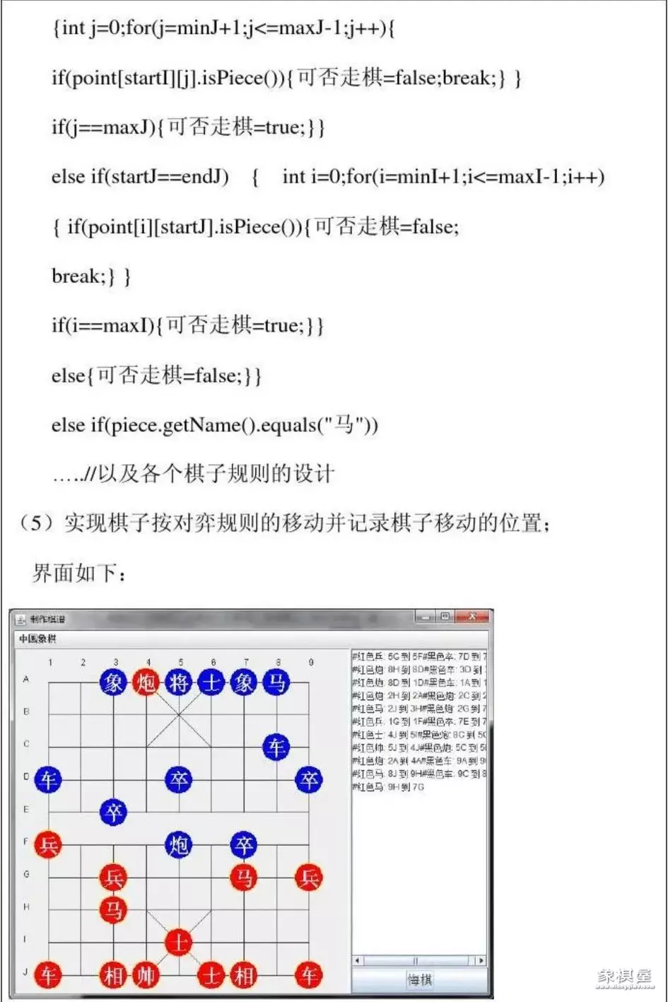 java象棋算法思路