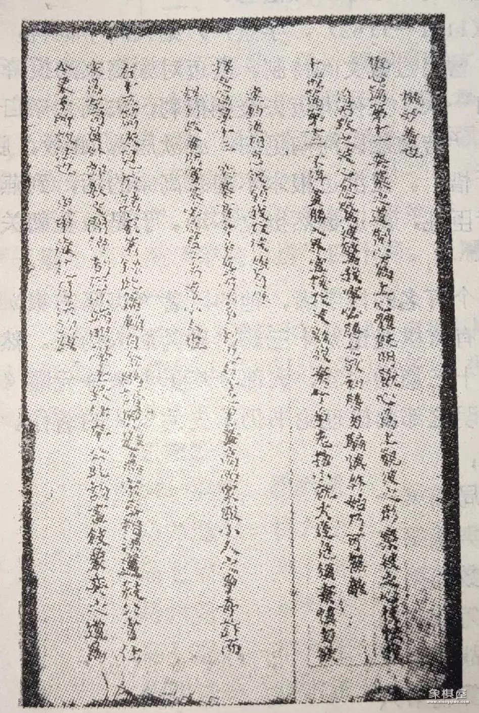 两宋女子象棋活动构沉