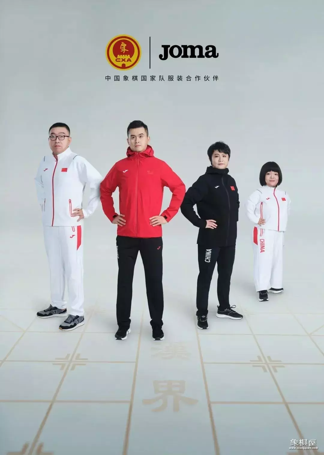 象棋世锦赛参加的选手如何产生