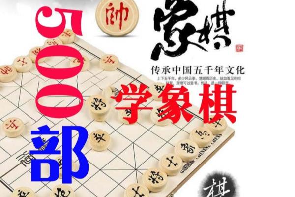 象棋残局图片大全 解法图（如何破解象棋残局）.