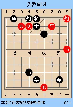 见危致命残局怎么破解