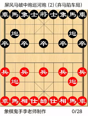 中炮对巡河炮象棋讲解