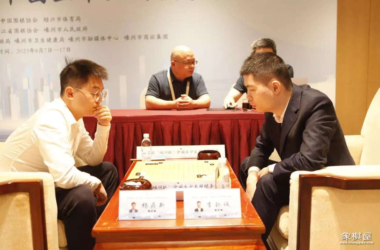 围棋王中王第四轮比赛
