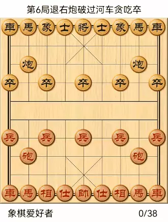 象棋宝典《梅花谱》