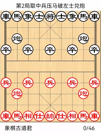 象棋宝典《梅花谱》