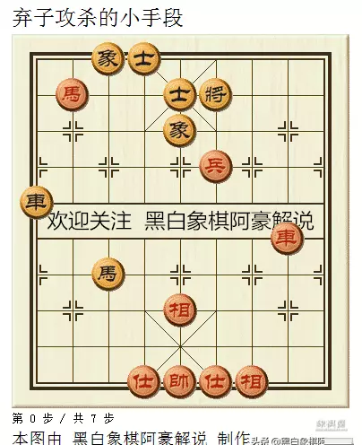 象棋经典弃子攻杀