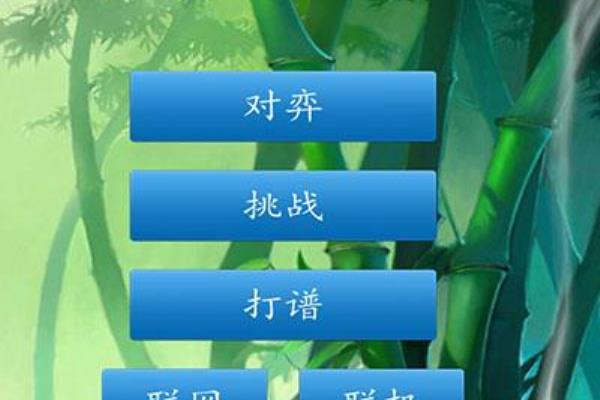 中国象棋v1.72安卓版（中国象棋 v1.72安卓版，全新升级，你敢来挑战）.