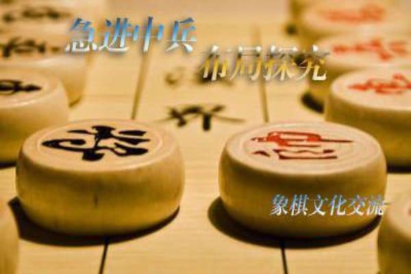 中国象棋最强攻势开局（探寻中国象棋最强攻势开局的奥秘与魅力）.