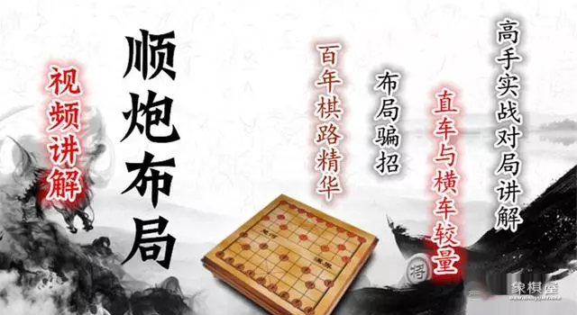 象棋顺炮列炮什么意思