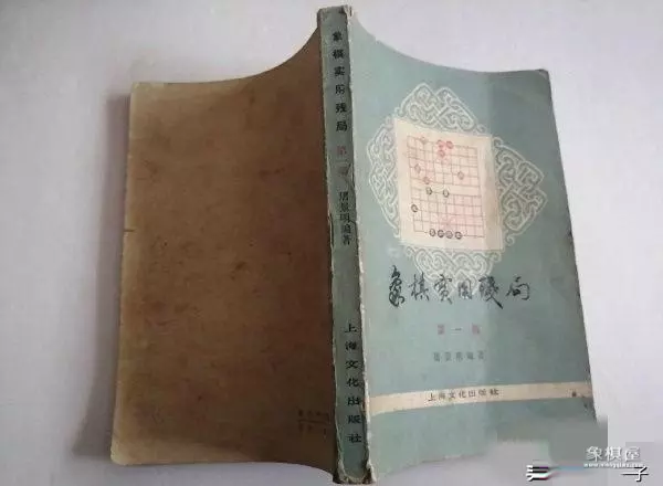 象棋实用残局书籍