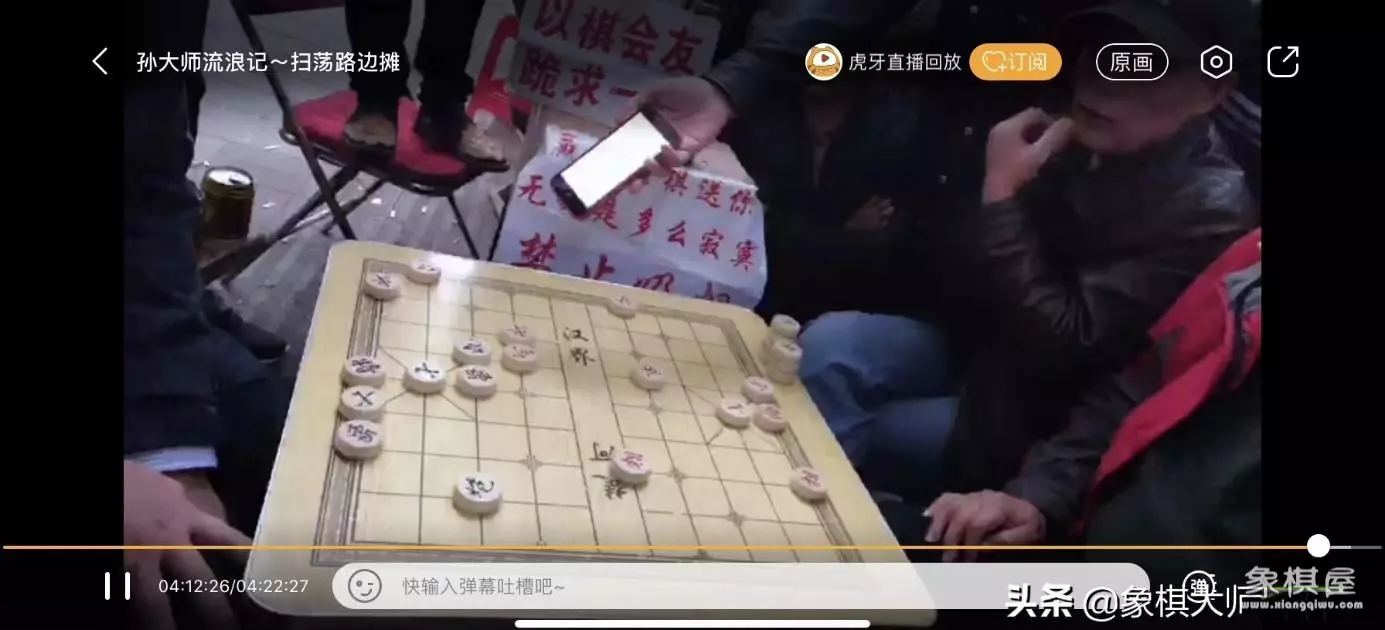中国象棋大师孙浩宇直播回放