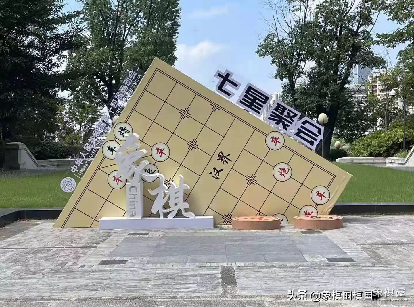 中国象棋比赛活动方案