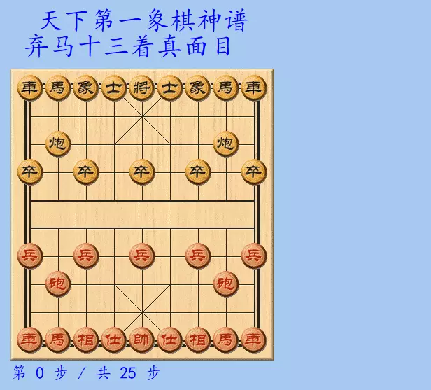 初学象棋必背棋谱
