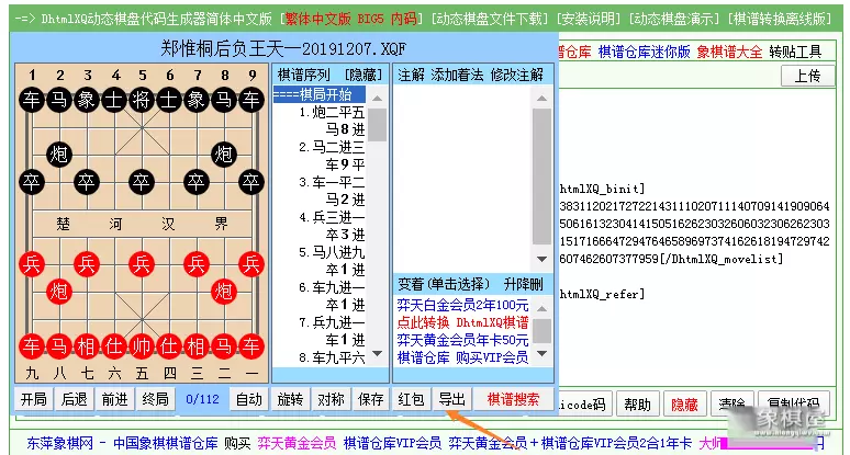 天天象棋棋谱导出方法