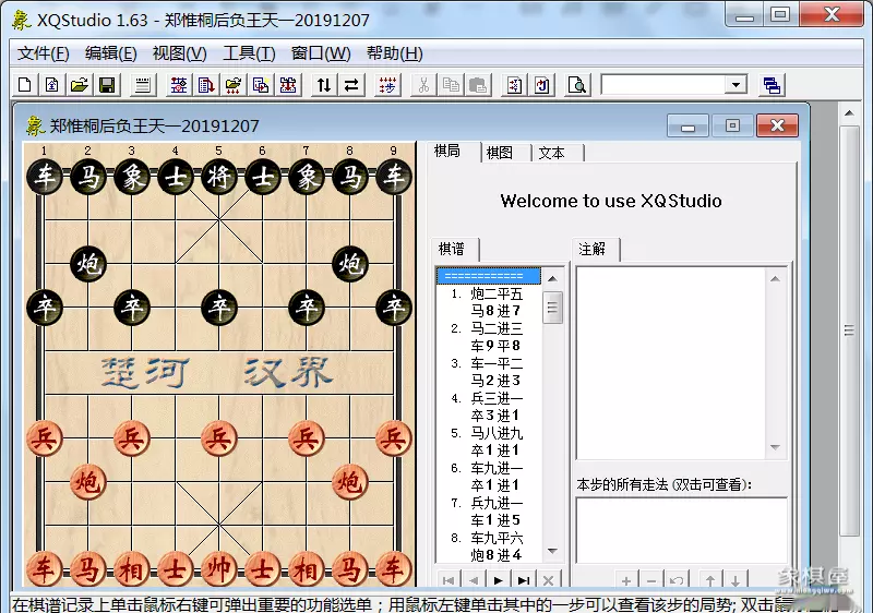 天天象棋棋谱导出方法