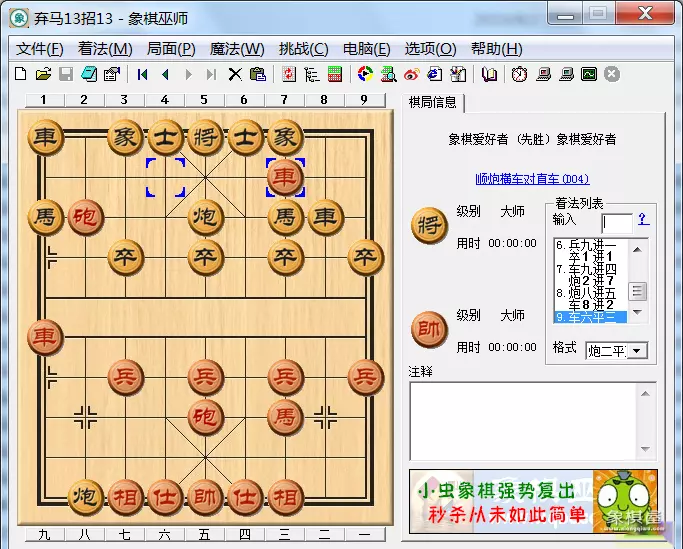 天天象棋棋谱导出方法