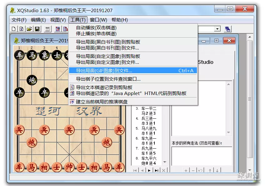 天天象棋棋谱导出方法