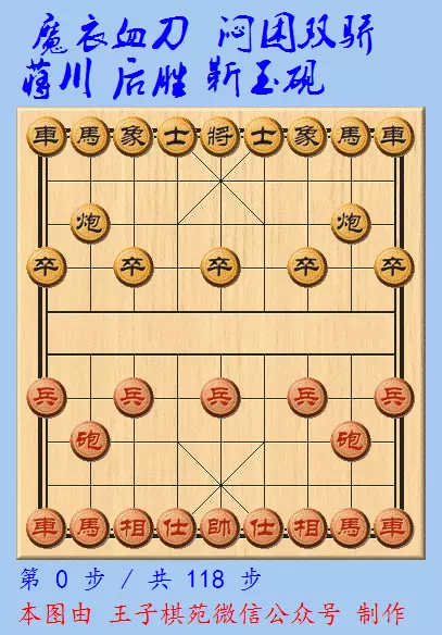 天天象棋第51关残局动图