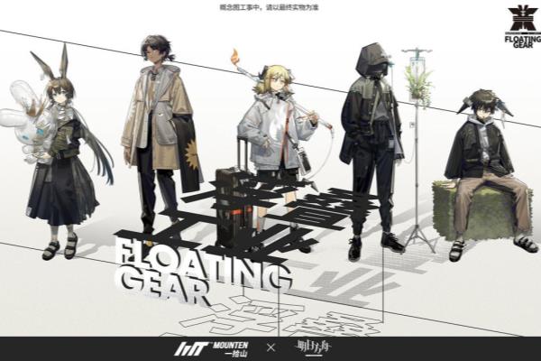 一拾山联动明日方舟衣服（明日方舟衣服与一拾山联动，潮流与自然的完美融合）.